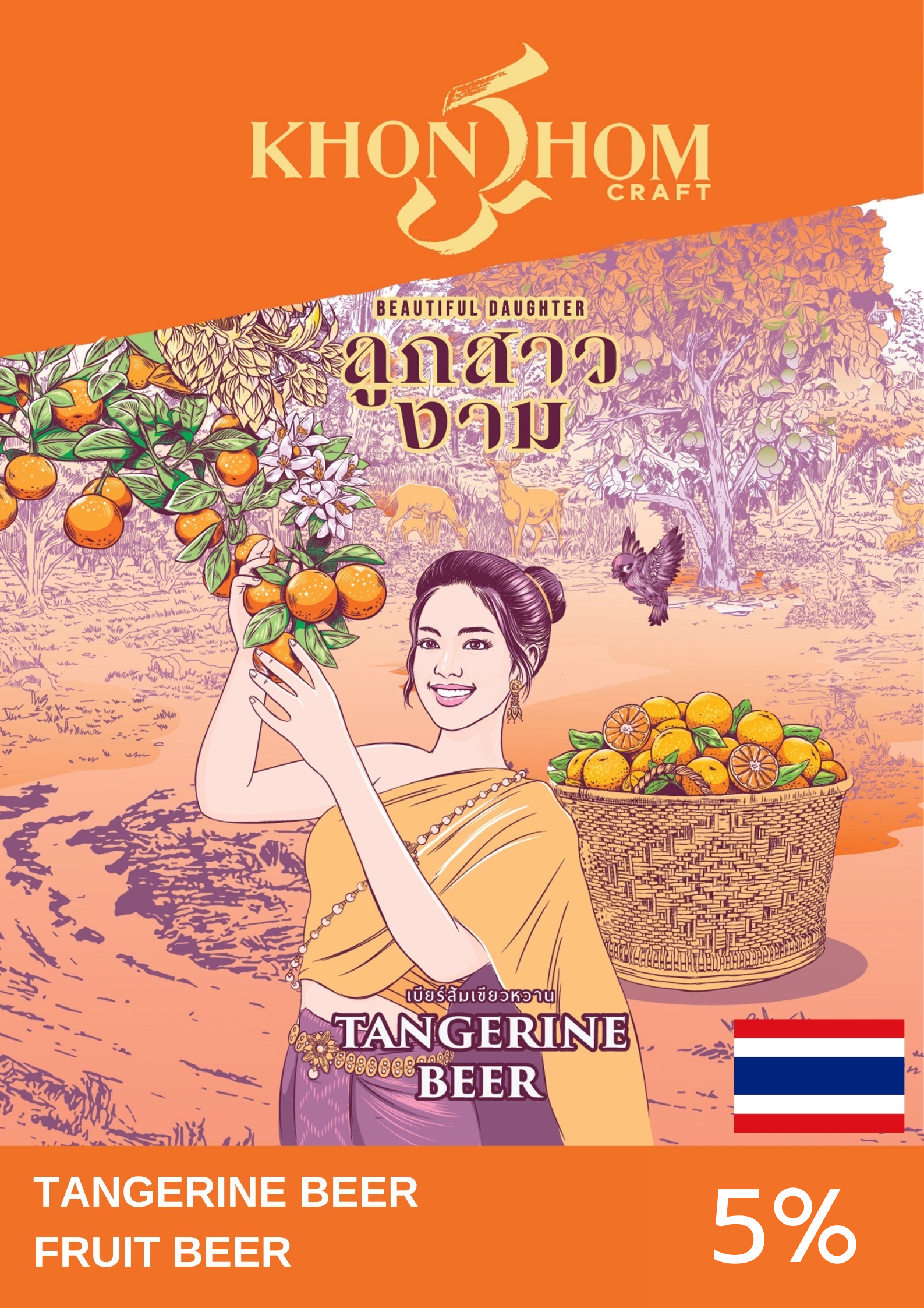 ลูกสาวงาม Orange